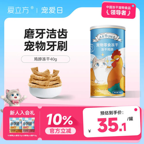 爱立方鸡脖冻干猫零食磨牙洁牙