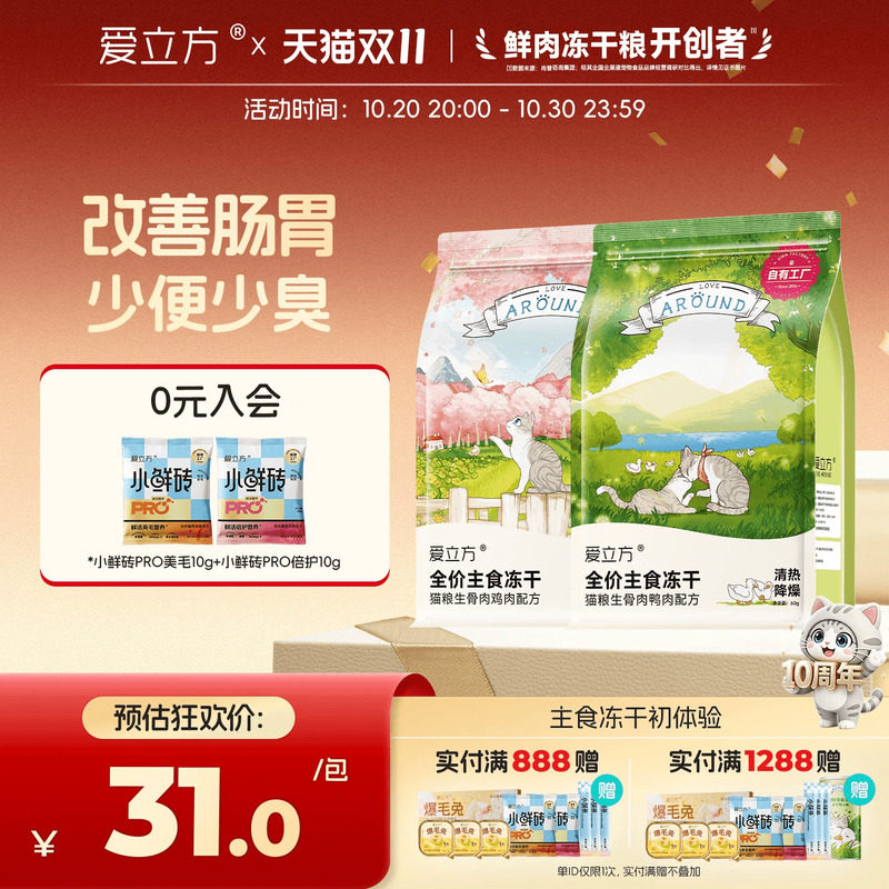 爱立方冻干猫粮猫零食鸡肉鸭肉鹌鹑牛肉猫咪零食幼猫成猫粮生骨肉