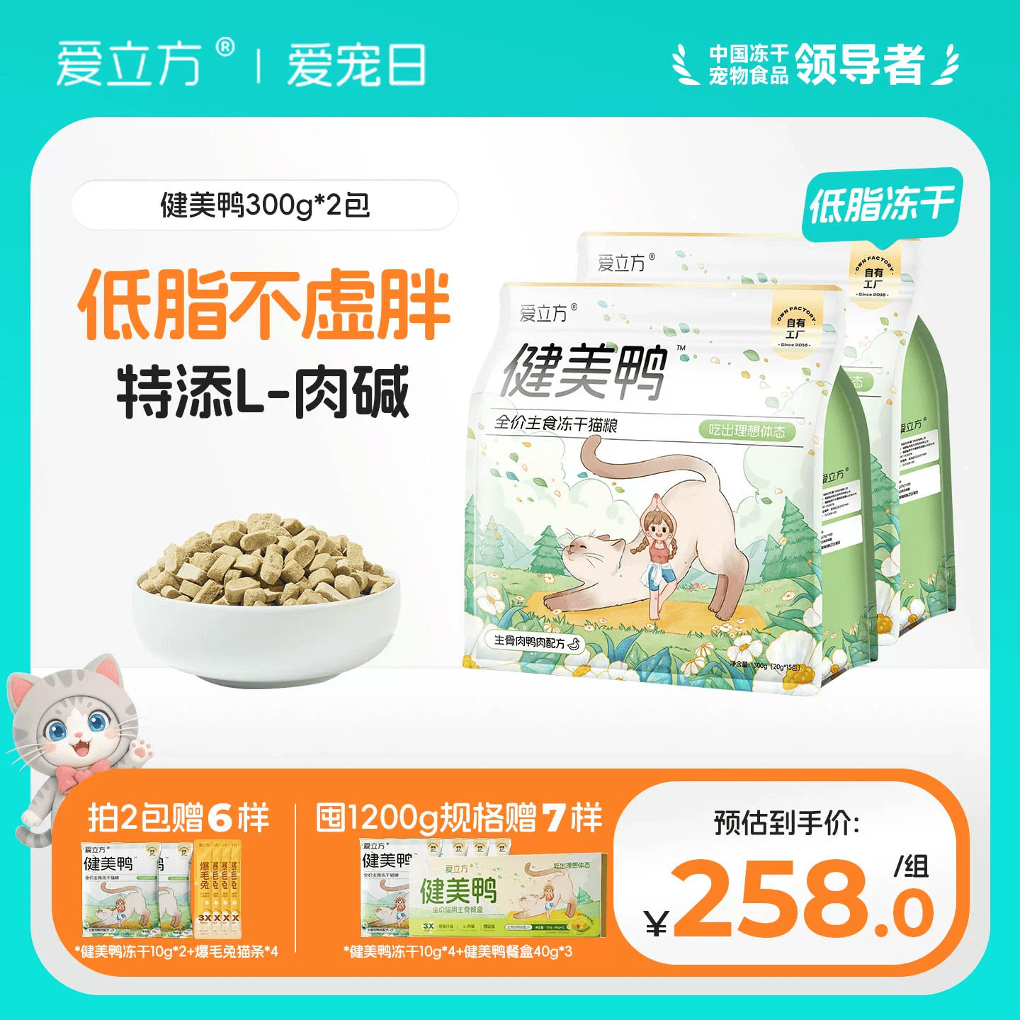 爱立方低脂主食冻干小包装图片