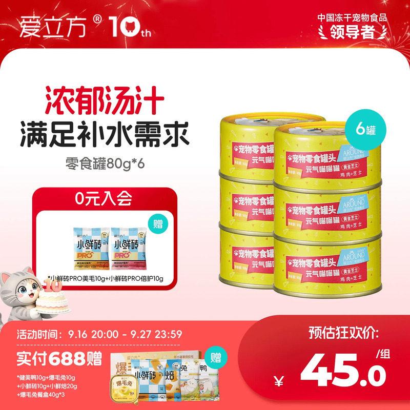 爱立方喵喵营养鸡肉金枪鱼猫罐头图片