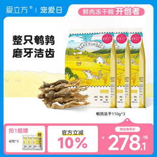 爱立方鹌鹑冻干猫咪零食冻干猫粮成猫增肥发腮磨牙110gx3包