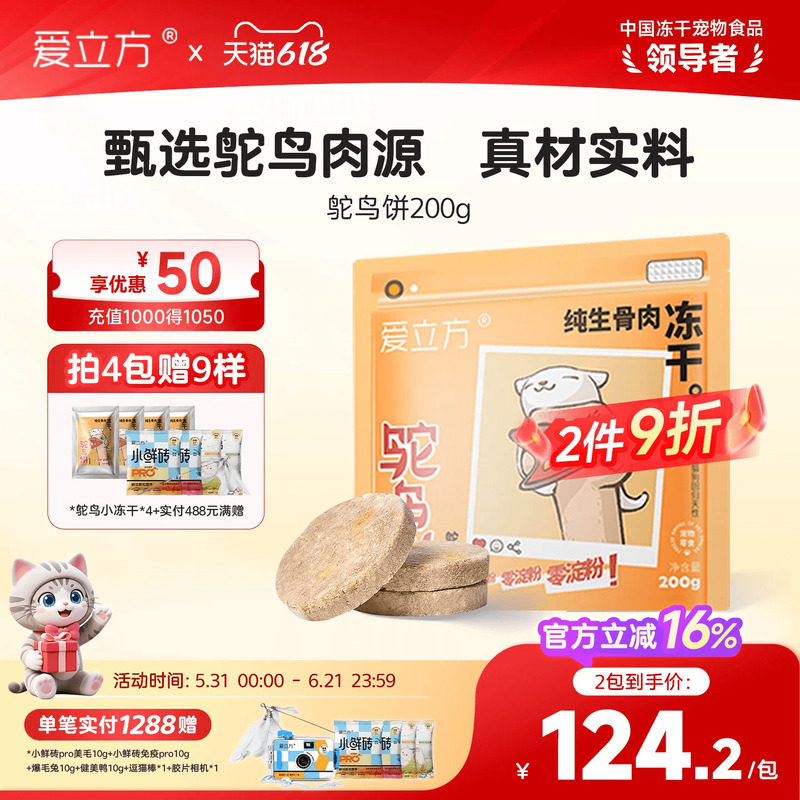 爱立方冻干猫咪零食零淀粉生骨肉幼猫成猫狗狗冻干鸵鸟饼新品200g