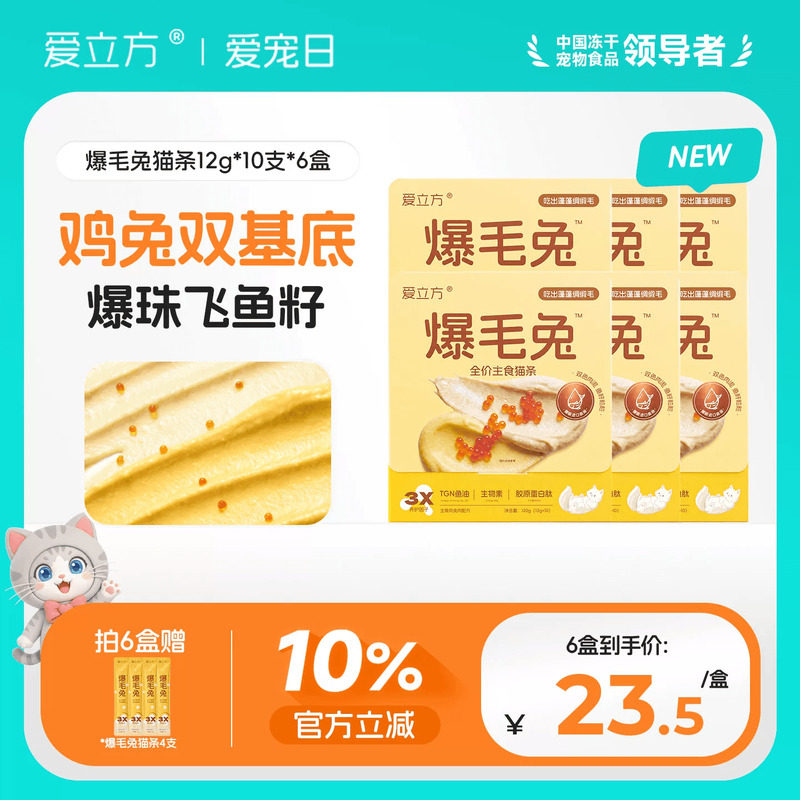 爱立方爆毛兔主食猫条图片