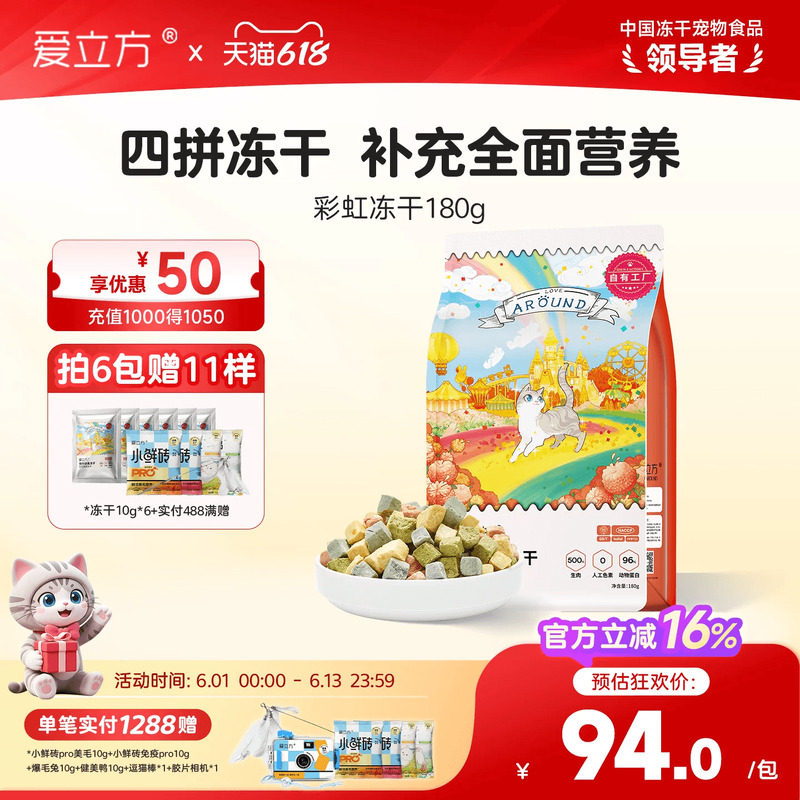 爱立方彩虹四拼冻干鸡肉猫草蛋黄零食冻干幼猫成猫