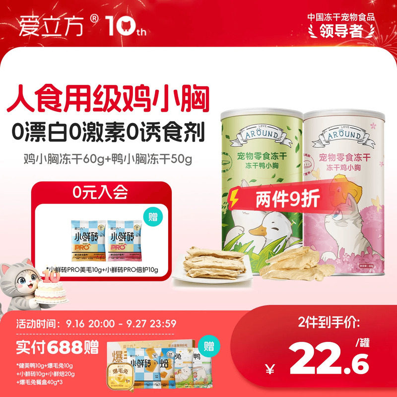 爱立方冻干鸡胸肉肯德基同厂原料