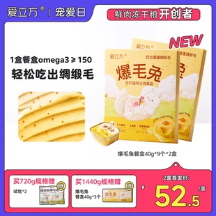 【新品上市】爱立方主食餐盒爆毛兔健美鸭爆毛美毛健体湿粮主食