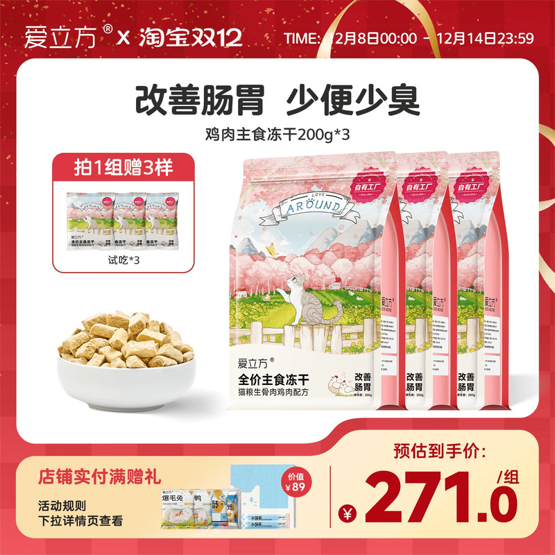 爱立方生骨肉鸡肉冻干囤货冻干