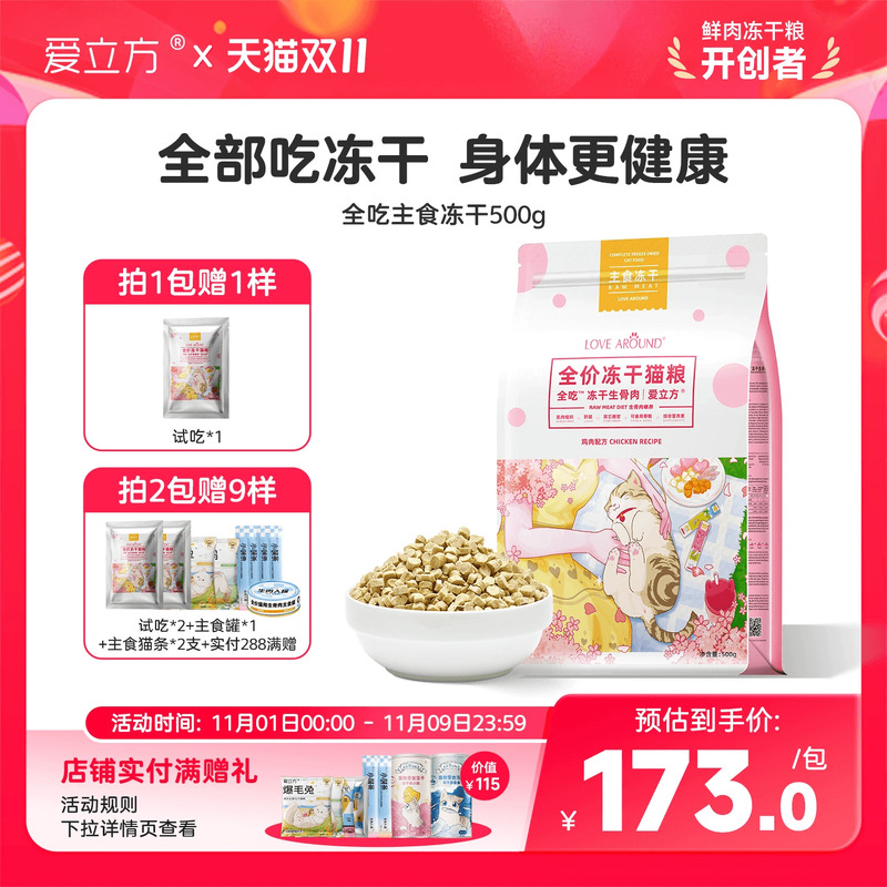 爱立方增肥发腮500g冻干猫粮猫粮