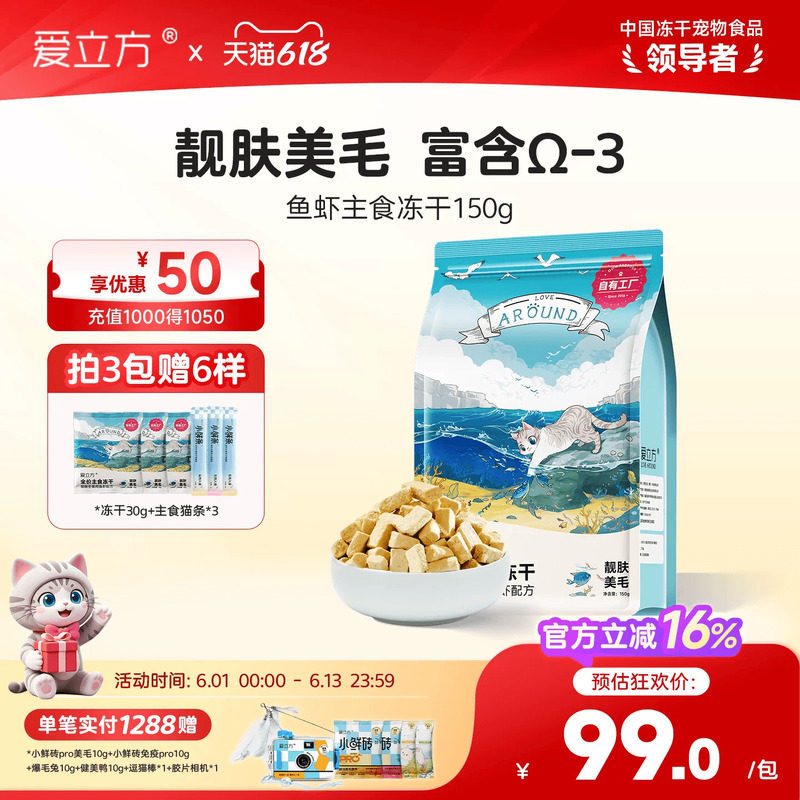 爱立方海洋盛宴冻干生骨肉 冻干猫零食小鱼干三文鱼猫咪冻干猫粮
