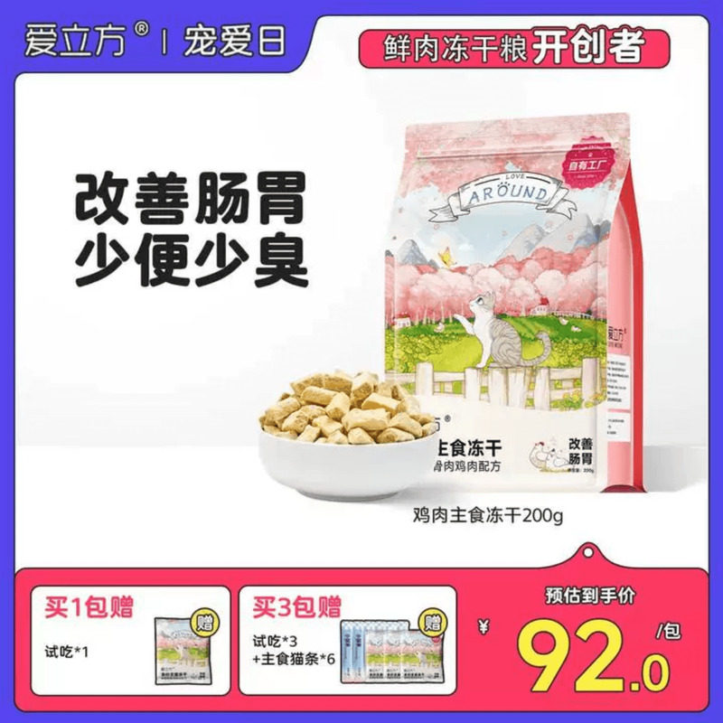 爱立方主食冻干猫粮鸡肉鸭肉牛肉兔肉生骨肉猫主食鸡肉自有工厂