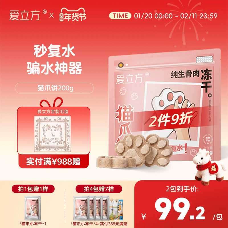 爱立方冻干猫咪狗狗零食生骨肉幼猫发腮鸡肉冻干猫爪饼新品200g,宠物/宠物食品及用品,猫冻干零食,淘宝优惠券,粉丝福利购,淘宝优惠卷