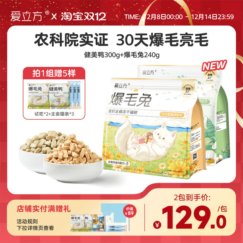 爱立方低脂主食冻干小包装