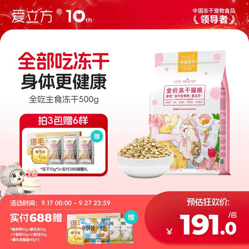 爱立方全吃冻干500g粮适配喂食器图片