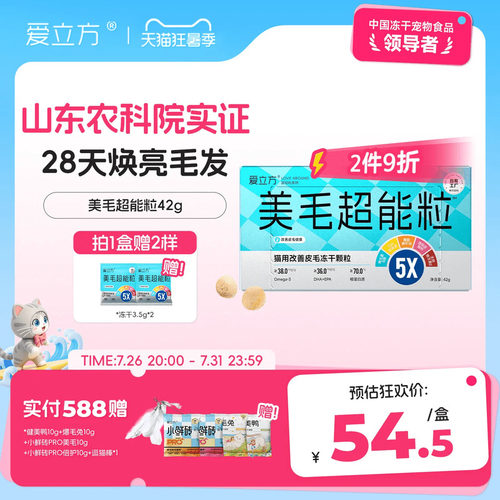 爱立方美毛冻干28天焕亮皮毛