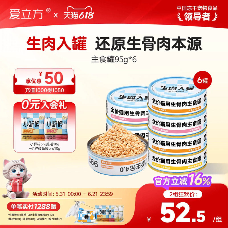 爱立方全价生骨肉主食罐成幼猫主食湿粮鸡兔肉营养生肉入罐主食罐