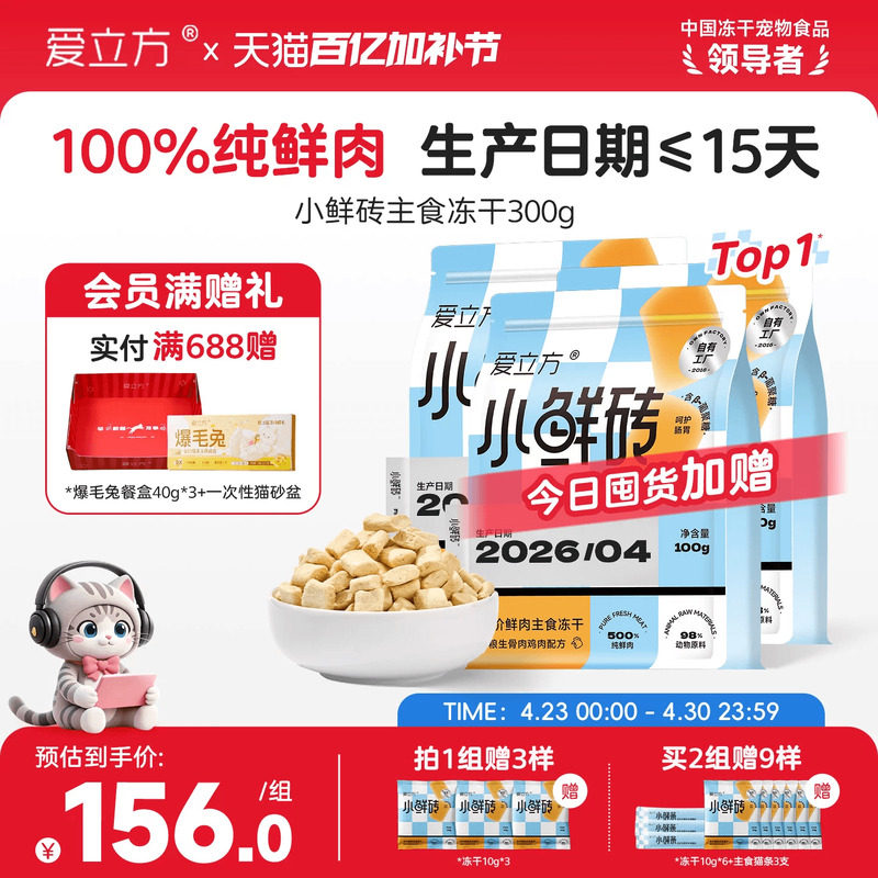 【鲜肉冻干】爱立方小鲜砖主食冻干猫粮鸡肉乳鸽自有工厂每月送检