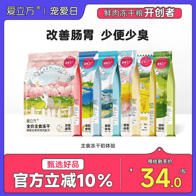 爱立方冻干猫粮猫零食鸡肉鸭肉鹌鹑牛肉猫咪零食幼猫成猫粮生骨肉