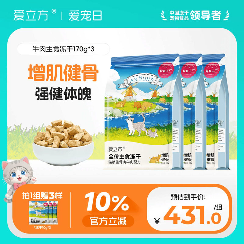 爱立方猫粮冻干生骨肉图片