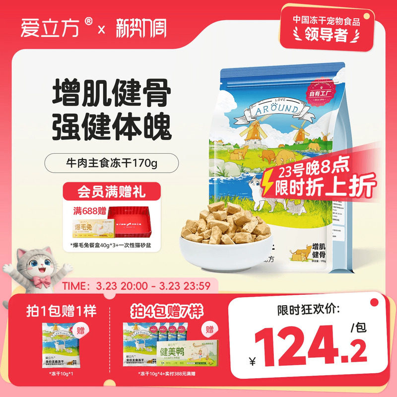 爱立方牛肉冻干猫零食营养食补 冻干猫粮 猫咪零食冻干生骨肉牛肉