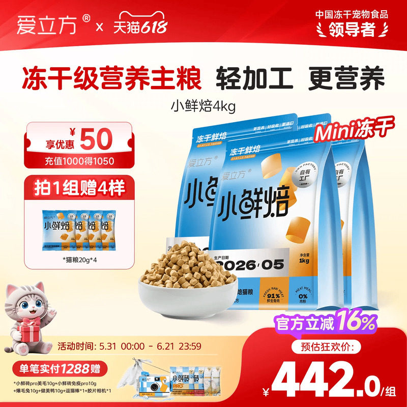 爱立方小鲜焙全价幼猫冻干烘焙粮