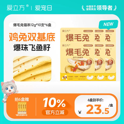 爱立方爆毛兔主食猫条