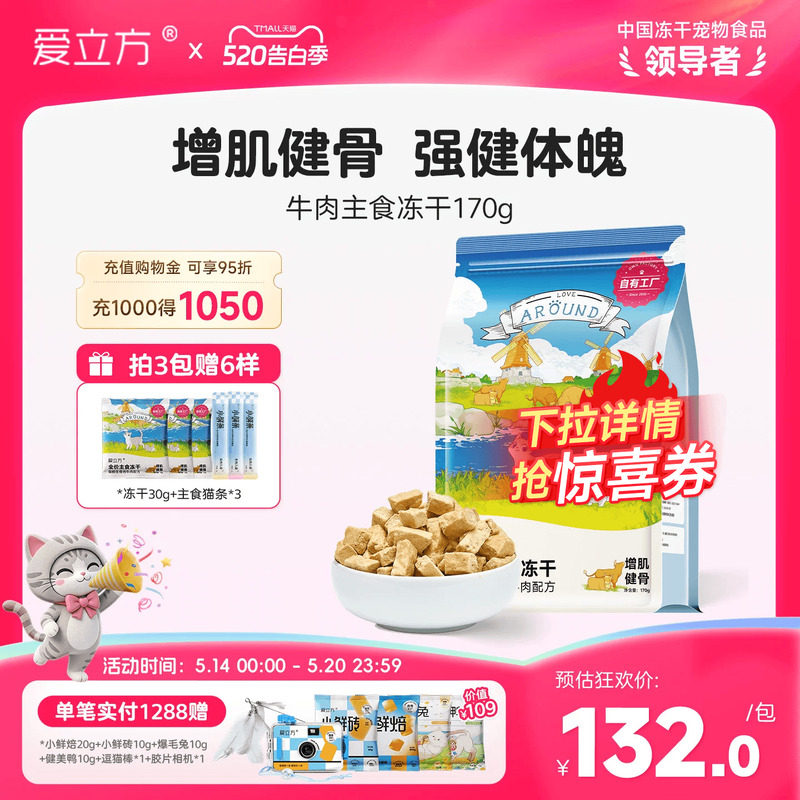 爱立方牛肉冻干猫零食营养食补 冻干猫粮 猫咪零食冻干生骨肉牛肉