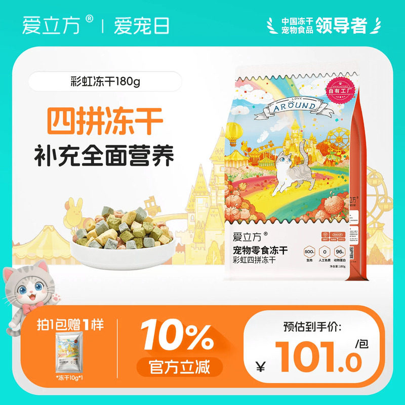 自然色彩营养缤纷猫咪冻干图片