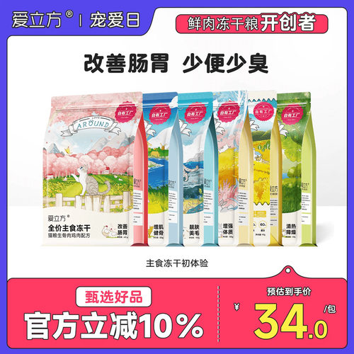 生骨肉冻干吃肉长肉