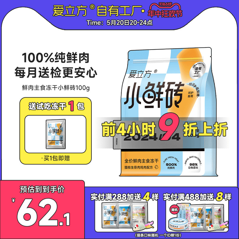 爱立方冻干发腮生骨肉冻干猫零食成猫鸡肉冻干主食冻干小鲜砖100g 宠物/宠物食品及用品 猫全价冻干粮 原图主图