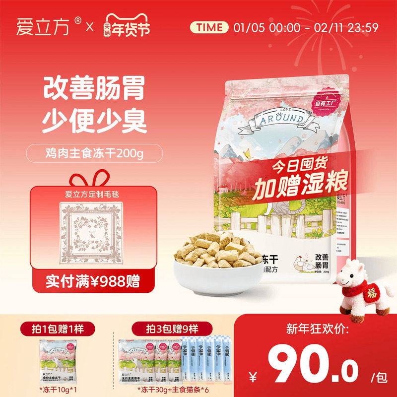 爱立方主食冻干猫粮鸡肉鸭肉牛肉兔肉生骨肉猫主食鸡肉自有工厂,宠物/宠物食品及用品,猫全价冻干粮,淘宝优惠券,粉丝福利购,淘宝优惠卷