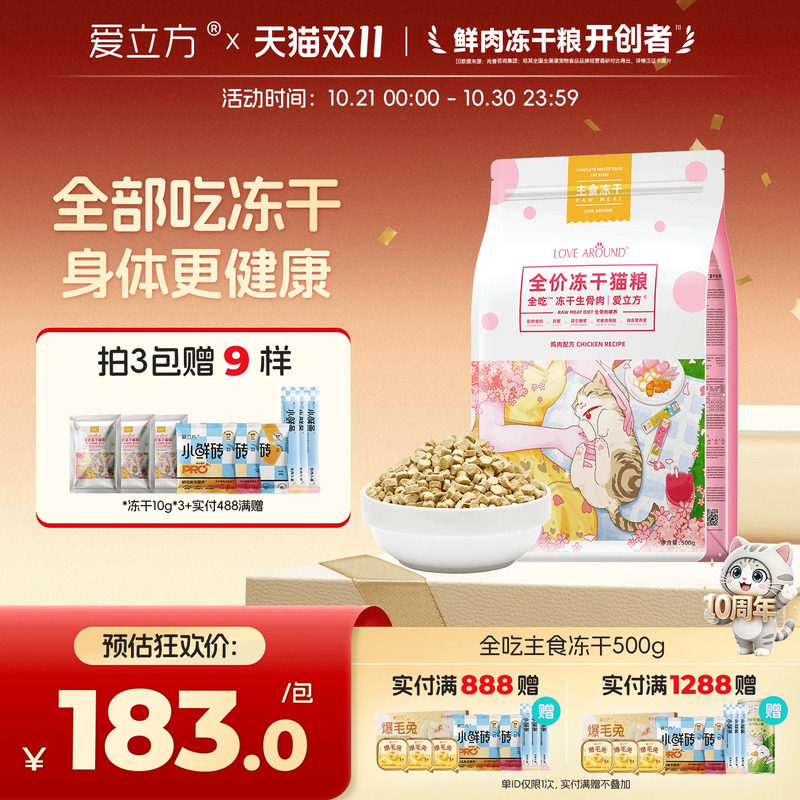 爱立方全吃主食冻干猫粮生骨肉配方冻干成猫粮猫咪500g