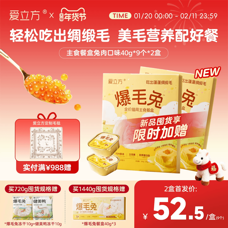 【新品上市】爱立方主食餐盒爆毛兔健美鸭爆毛美毛健体湿粮主食,宠物/宠物食品及用品,猫零食湿粮包/餐盒,淘宝优惠券,粉丝福利购,淘宝优惠卷