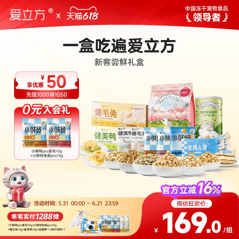 爱立方9周年猫主食冻干零食大礼包礼盒鸡肉鸭肉冻干猫粮成猫粮