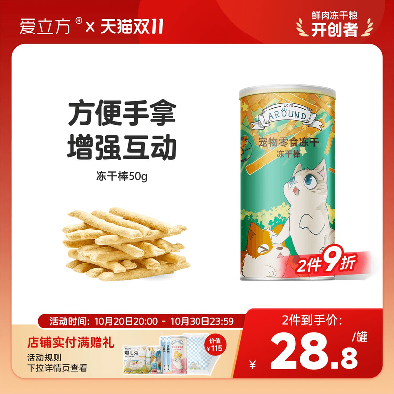 爱立方冻干磨牙棒去除牙结石