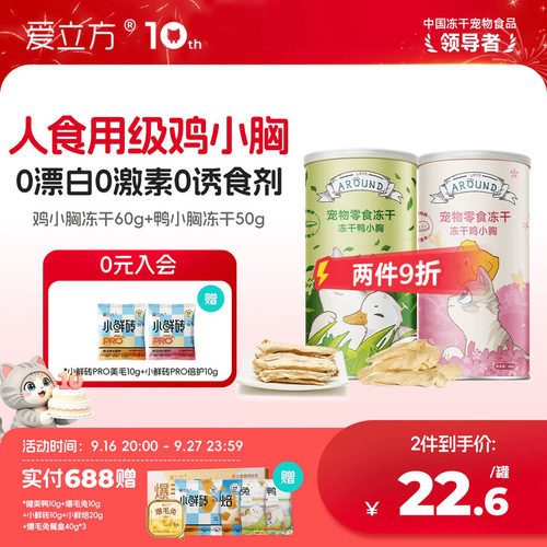 爱立方冻干鸡胸肉肯德基同厂原料