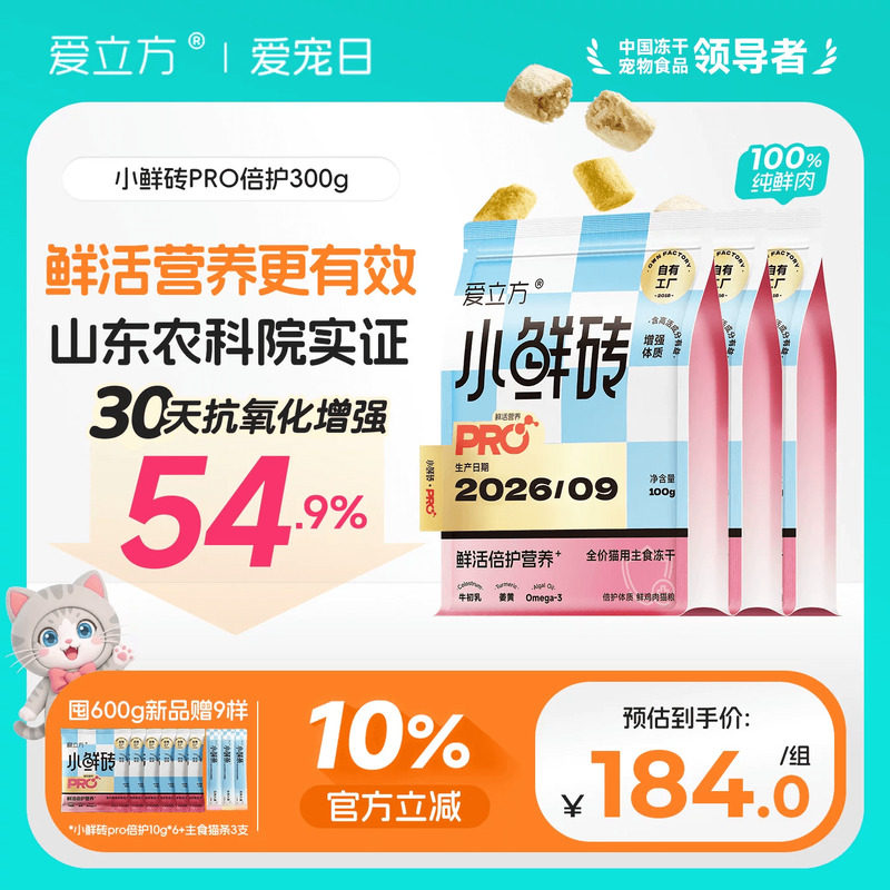【新品抽盲盒】爱立方小鲜砖PRO图片