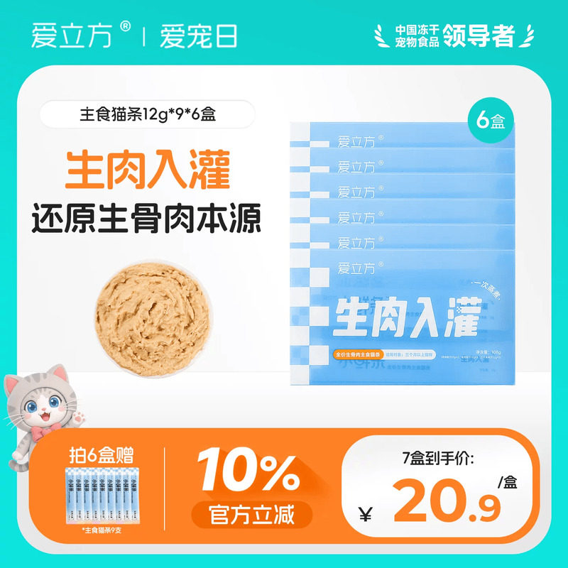 爱立方小鲜条生肉入灌12g*9条图片
