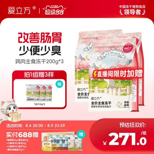 爱立方生骨肉鸡肉冻干囤货冻干