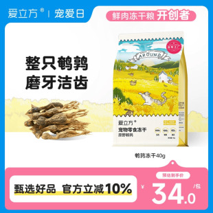 爱立方鹌鹑冻干猫咪生骨肉猫粮增肥发腮幼猫营养磨牙猫零食