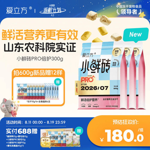 【新品抽盲盒】爱立方小鲜砖PRO