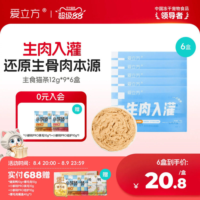 爱立方主食猫条幼猫成猫生骨肉小鲜条全价湿粮鲜肉非零食美毛补水
