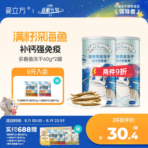爱立方冻干多春鱼磨牙洁牙猫零食