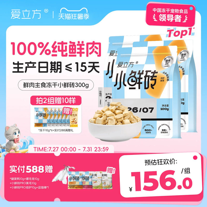 【鲜肉冻干】爱立方小鲜砖主食冻干猫粮鸡肉乳鸽自有工厂每月送检