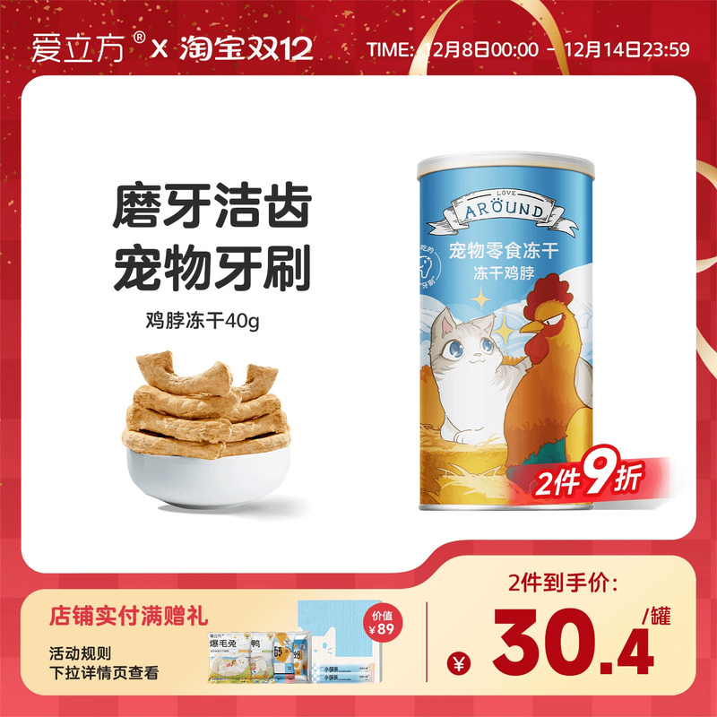 爱立方鸡脖冻干磨牙棒去牙结石