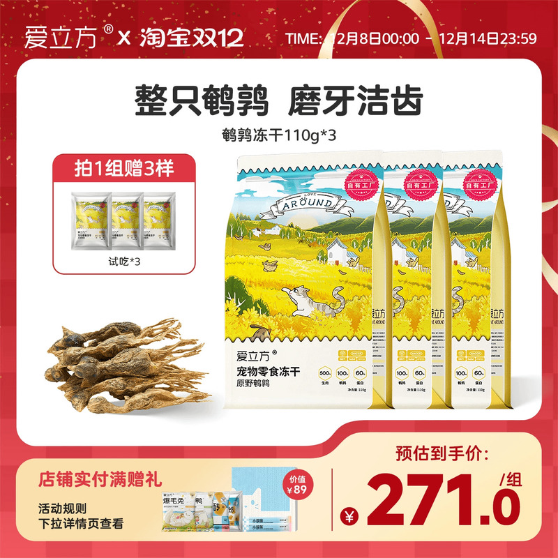 动物人参磨牙洁齿鹌鹑