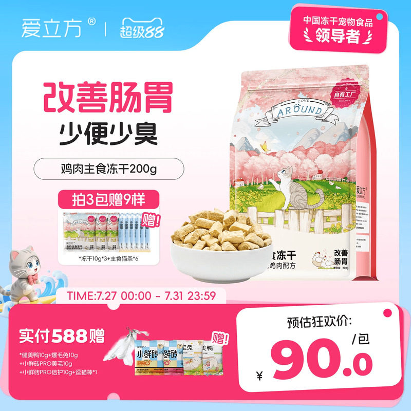 爱立方主食冻干猫粮鸡肉鸭牛兔生骨肉成猫幼猫自有工厂每月送检