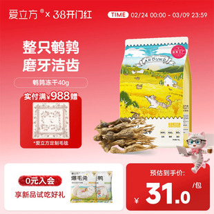 爱立方鹌鹑冻干猫咪生骨肉猫粮增肥发腮幼猫营养磨牙猫零食