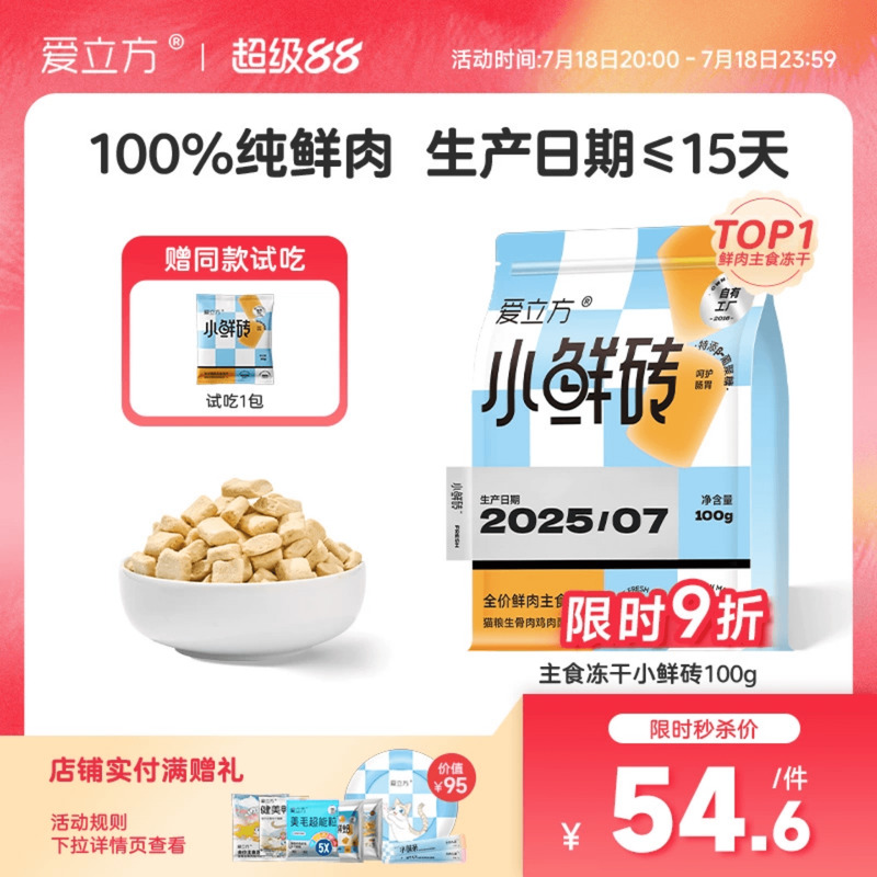 主食鲜肉冻干爱立方自有工厂