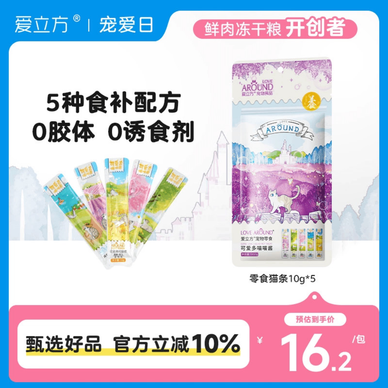 爱立方纯肉三文鱼猫条