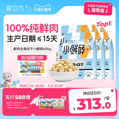 爱立小鲜砖鲜肉主食冻干